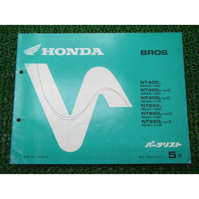 ホンダ（HONDA） ブロス400 ブロス650 パーツリスト 5版 正規 中古
