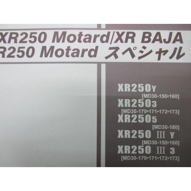 XR250 XR250モタード SP XRバハ パーツリスト 4版 ホンダ 正規 中古 バイク 整備書 MD30-150〜180 oH｜ts-parts｜03