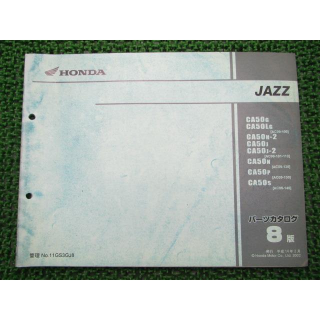 ホンダ ジャズ パーツリスト 8版 正規 中古 バイク 整備書 AC09-100 