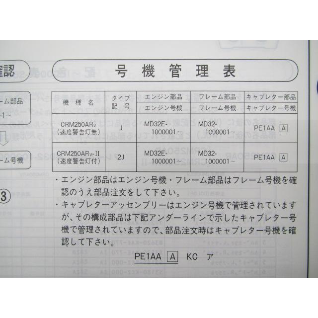 CRM250AR サービスマニュアル　パーツリスト ホンダ（HONDA） CRM250AR パーツリスト 2版 正規 中古 バイク 整備書