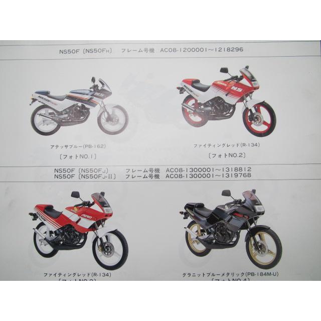 ホンダ（HONDA） NS50F パーツリスト 7版 正規 中古 バイク 整備書 