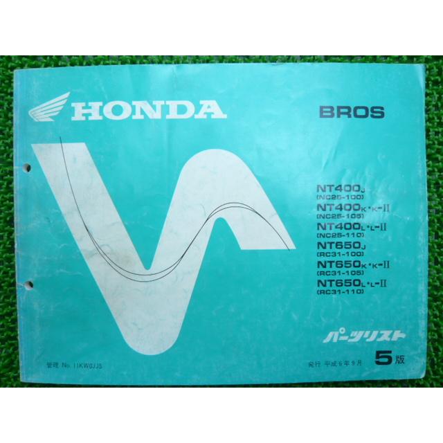 ホンダ（HONDA） ブロス400 ブロス650 パーツリスト 5版 正規 中古