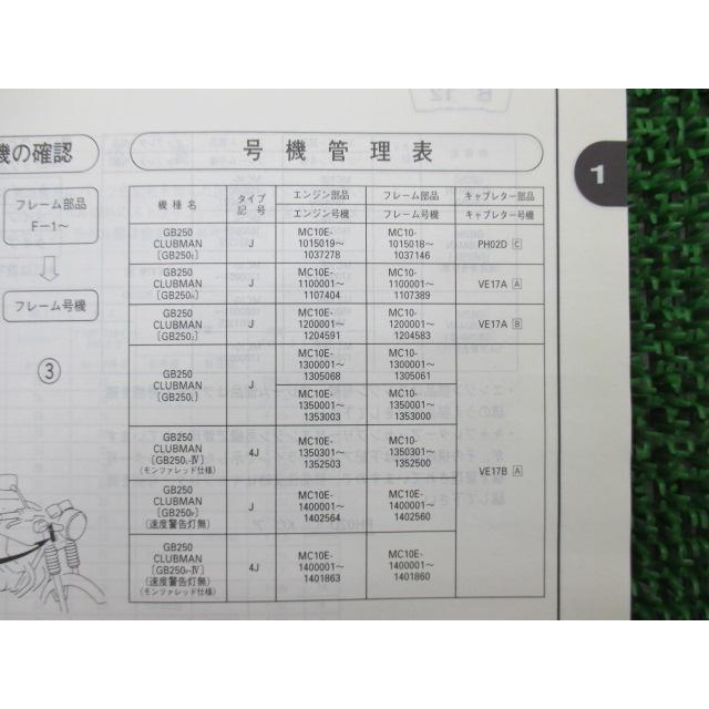 GB250クラブマン パーツリスト 12版 ホンダ 正規 中古 バイク 整備書 