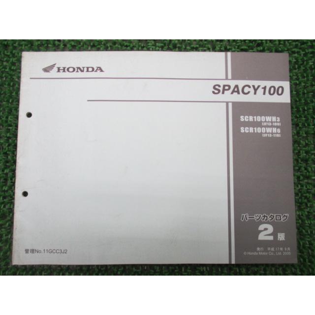 ホンダ（HONDA） スペイシー100 パーツリスト 2版 正規 中古 バイク