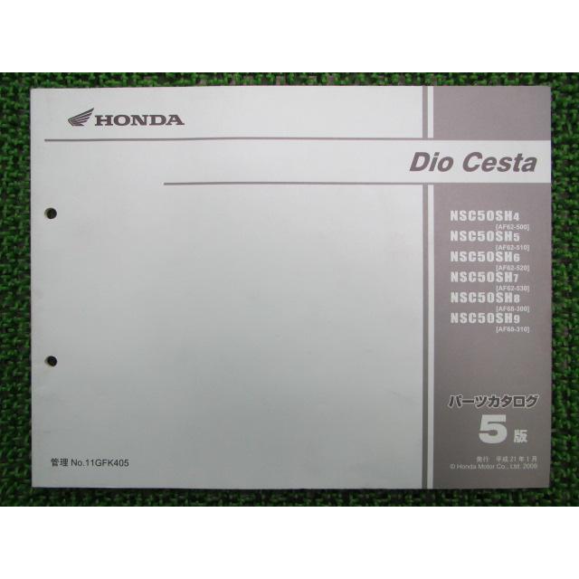 ホンダ（HONDA） ディオチェスタ パーツリスト 5版 正規 中古 バイク