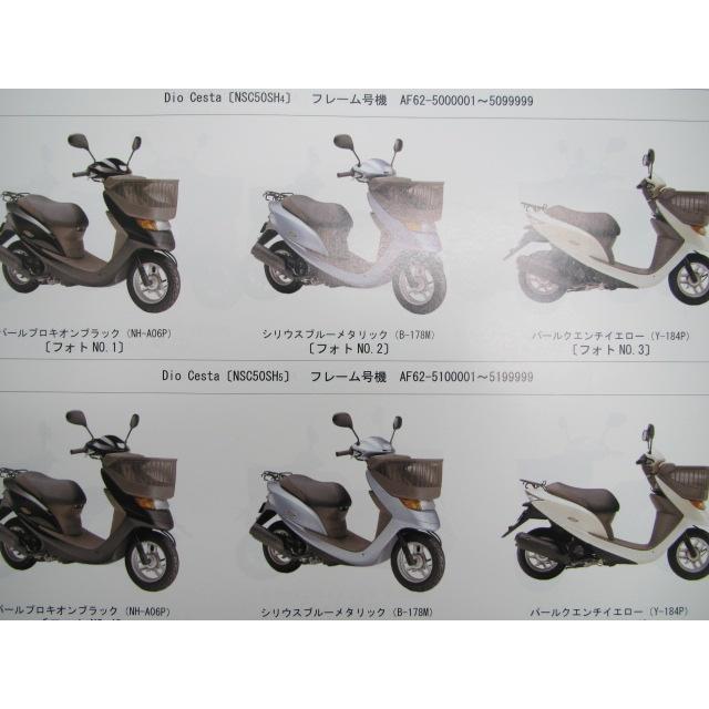ホンダ（HONDA） ディオチェスタ パーツリスト 5版 正規 中古 バイク