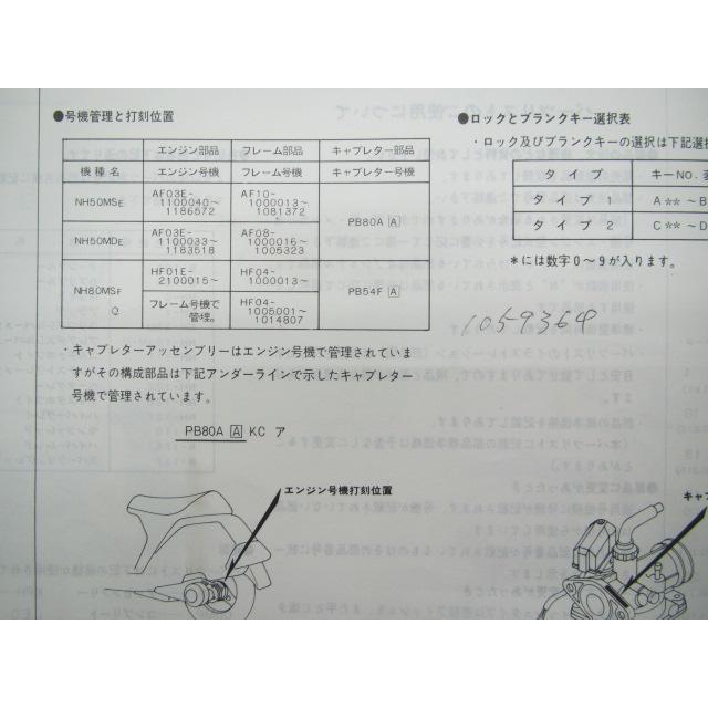 ホンダ（HONDA） リード50SS スーパーデラックス 80SS パーツリスト 5