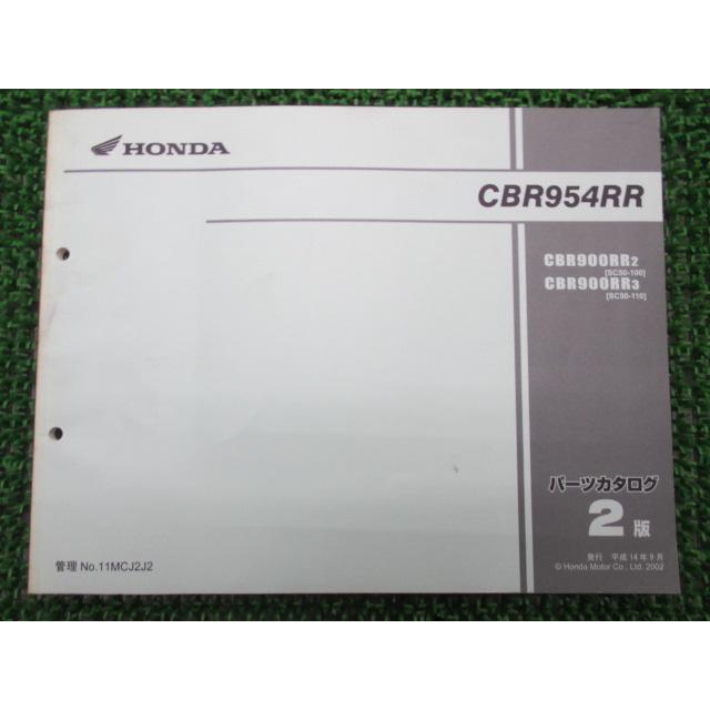 ホンダ（HONDA） CBR954RR パーツリスト 2版 正規 中古 バイク 整備書 