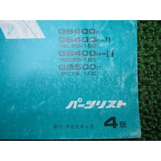 ホンダ（HONDA） GB400TT GB400TTMKII GB500TT パーツリスト 4版 正規