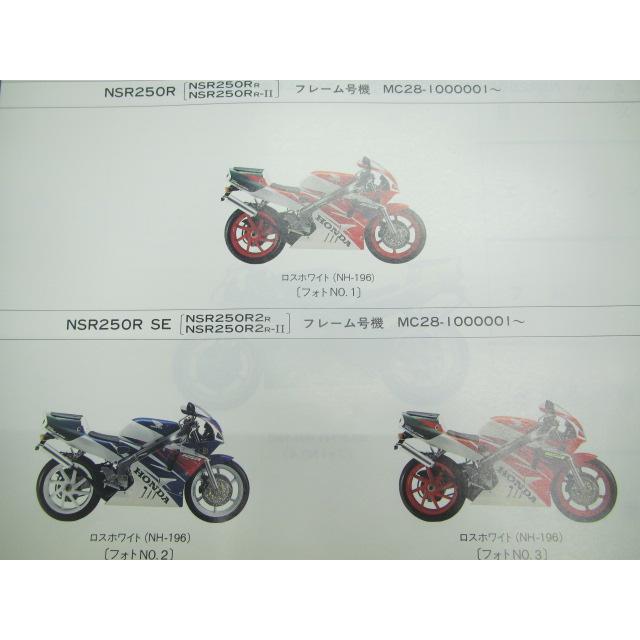 ホンダ（HONDA） NSR250R NSR250RSE NSR250RSP パーツリスト 1版 正規 