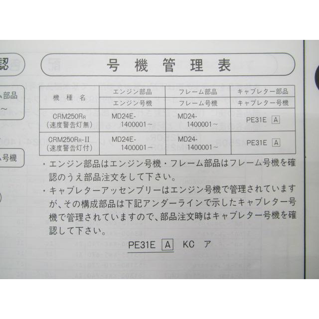 ホンダ（HONDA） CRM250R パーツリスト 4版 正規 中古 バイク 整備書