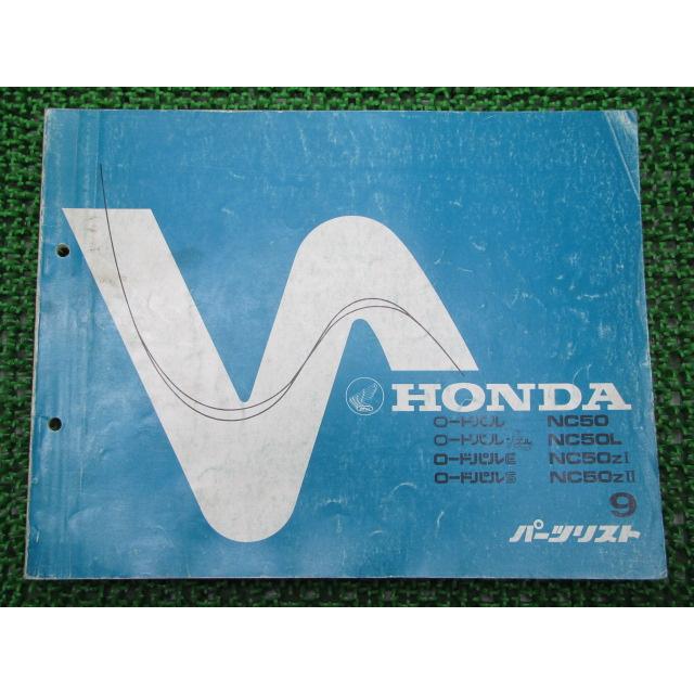 ホンダ（HONDA） ロードパル L E S パーツリスト 9版 正規 中古 バイク