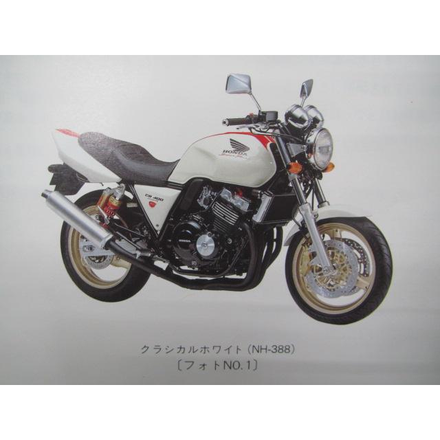 ホンダ（HONDA） CB400SFバージョンS パーツリスト 1版 正規 中古