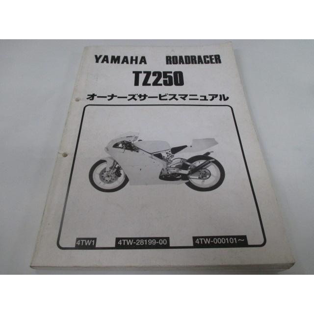 ヤマハ発動機 TZ250 サービスマニュアル ヤマハ 正規 中古 バイク 整備 