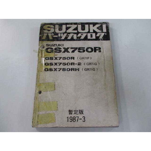 GSX750R パーツリスト スズキ 正規 中古 バイク 整備書 GR71F GR71G