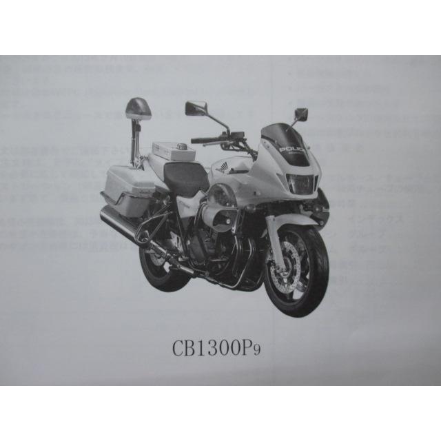 CB1300P パーツリスト 3版 ホンダ 正規 中古 バイク 整備書 CB1300P9 SC62-1000001～ ki 車検 パーツカタログ 整備書 Ut ホンダ（HONDA） CB1300P パーツリスト 3版 正規 中古 バイク 整備書