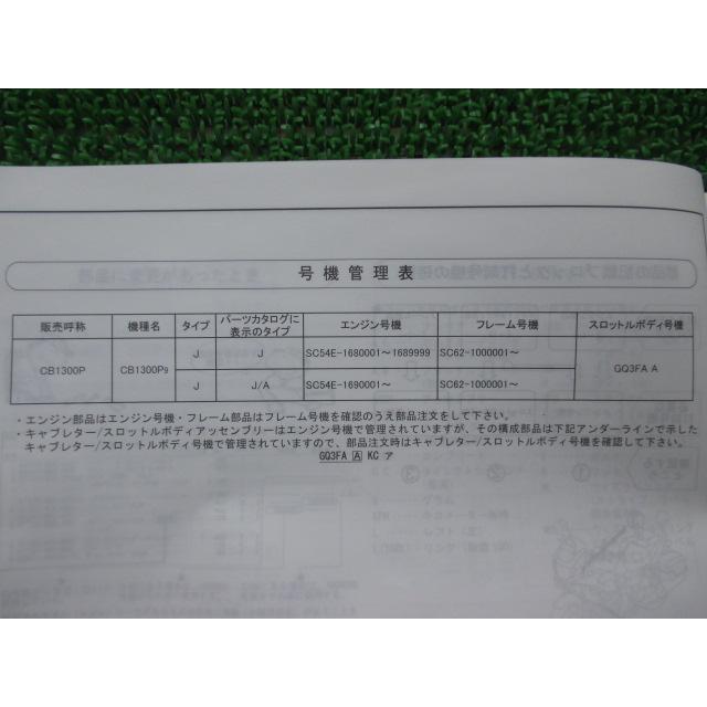 CB1300P パーツリスト 3版 ホンダ 正規 中古 バイク 整備書 CB1300P9 SC62-1000001～ ki 車検 パーツカタログ 整備書 Ut ホンダ（HONDA） CB1300P パーツリスト 3版 正規 中古 バイク 整備書