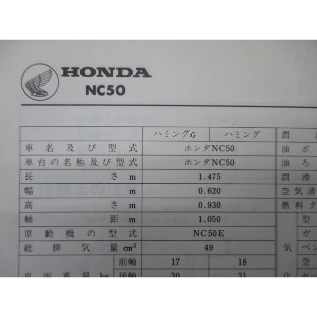 ホンダ（HONDA） ハミング ハミングG サービスマニュアル 正規 中古