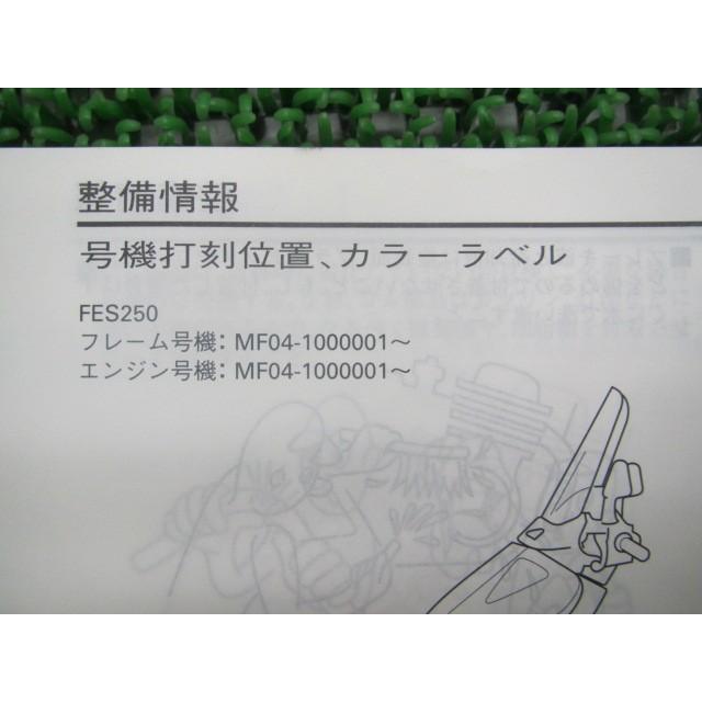 ホンダ（HONDA） フォーサイト サービスマニュアル 正規 中古 バイク