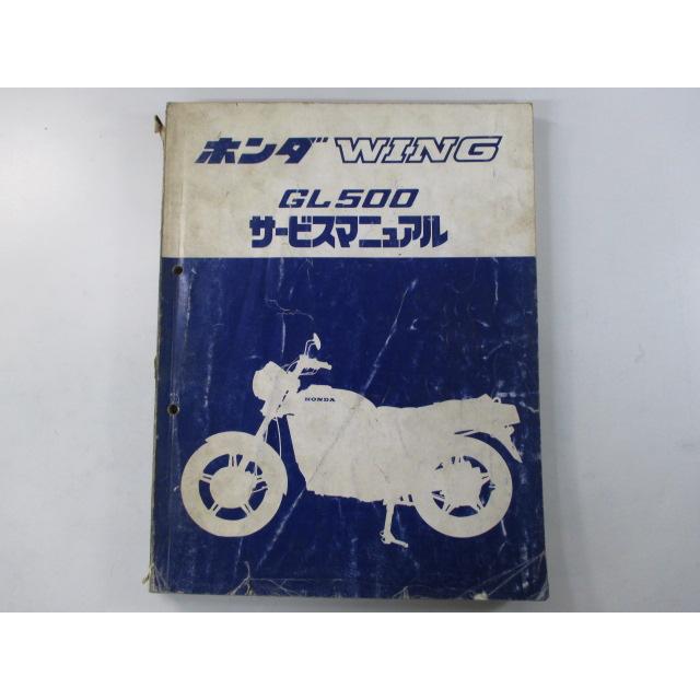 HONDA GL500 サービスマニュアル ホンダ（HONDA） ウイングGL500 サービスマニュアル 正規 中古 バイク