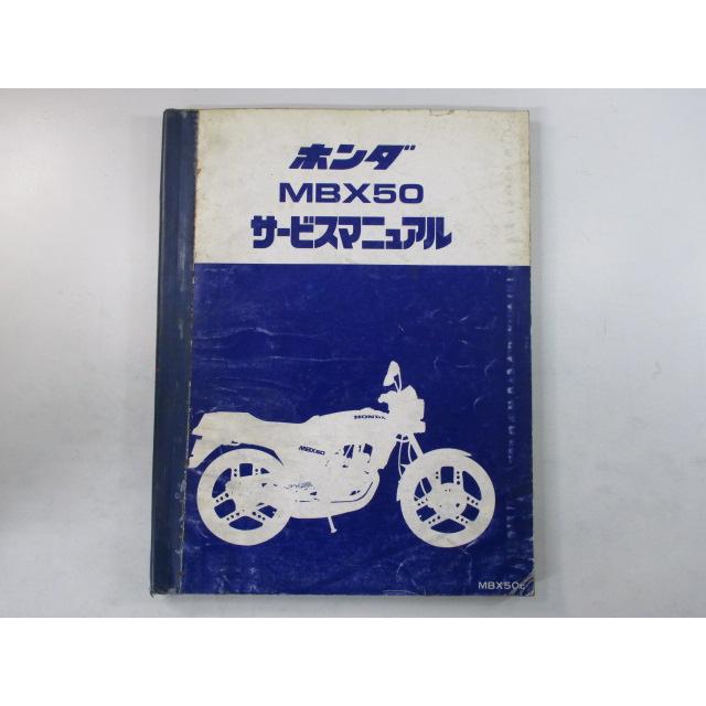 ホンダ MBX50 サービスマニュアル