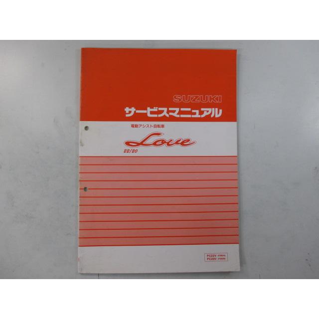 スズキ（SUZUKI） ラブ サービスマニュアル 正規 中古 バイク 整備書