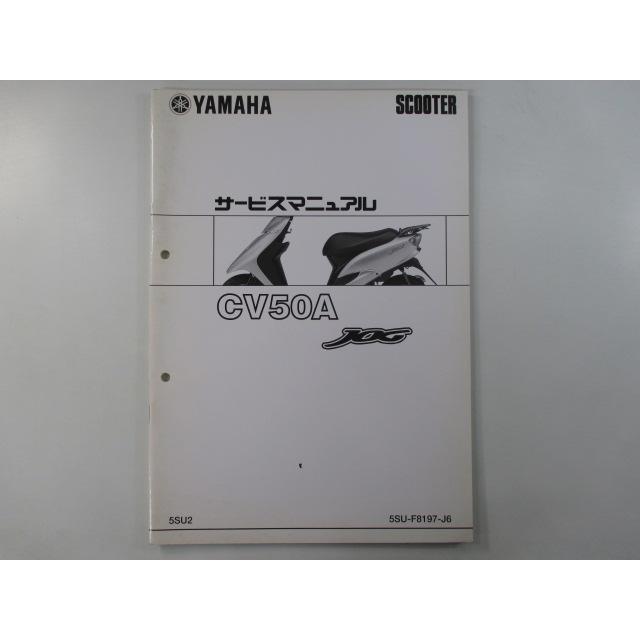 ヤマハ発動機 ジョグ サービスマニュアル ヤマハ 正規 中古 バイク