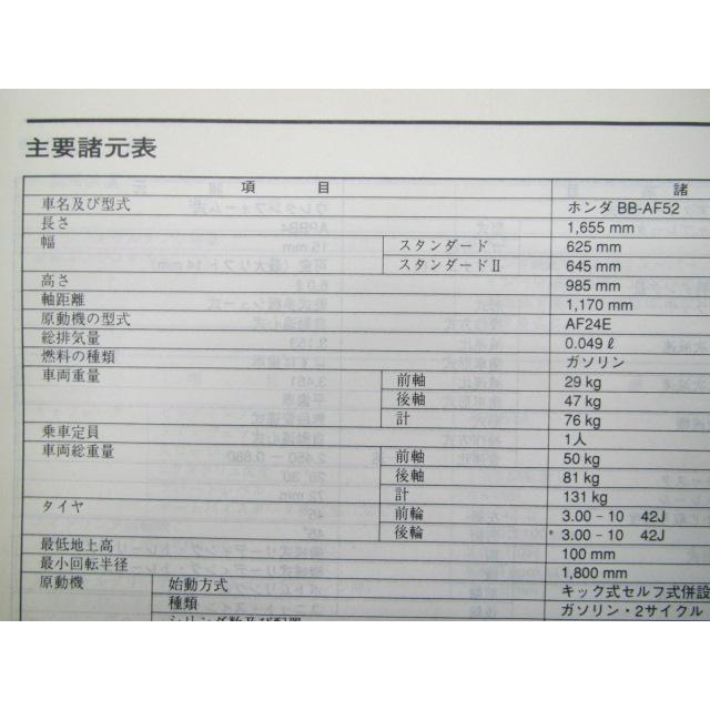 ホンダ（HONDA） ジュリオ サービスマニュアル 正規 中古 バイク 整備
