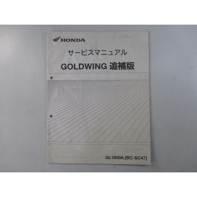 GOLDWING AIRBAG サービスマニュアル SC47 GL1800 6/7 追補版2冊