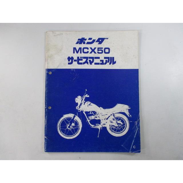 ホンダ MCX50 サービスマニュアル 正規 中古 バイク 整備書 配線図有り