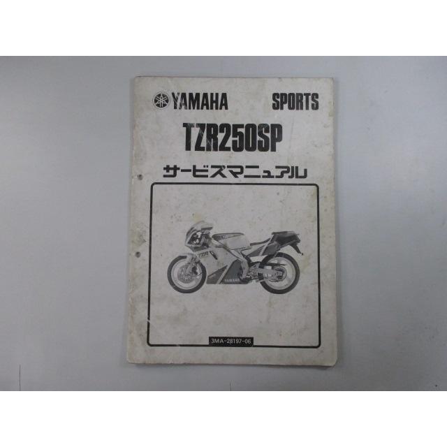 ヤマハ発動機 TZR250SP サービスマニュアル ヤマハ 正規 中古 ヤマハ発動機 TZR250SP サービスマニュアル ヤマハ 正規 中古