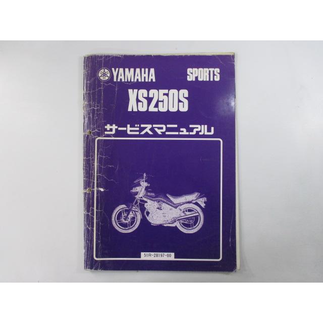 ヤマハ発動機 XS250S サービスマニュアル ヤマハ 正規 中古 バイク