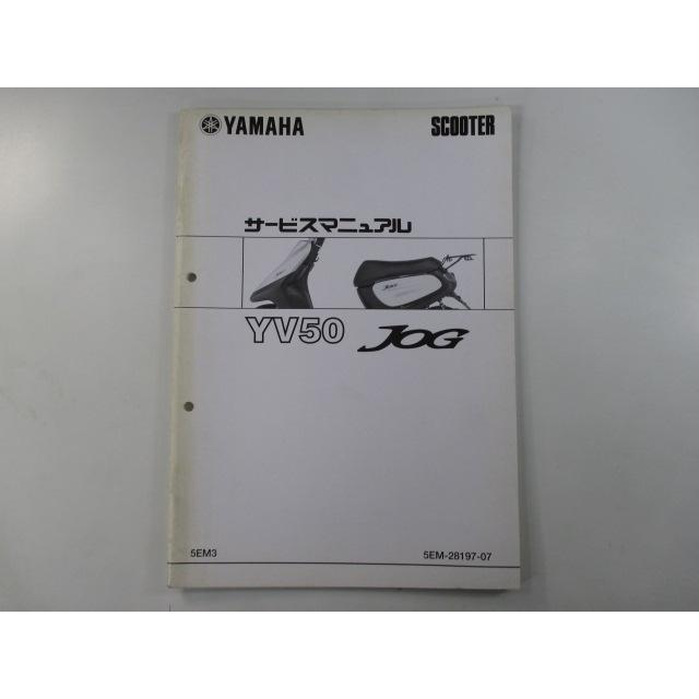 ヤマハ発動機 ジョグ サービスマニュアル ヤマハ 正規 中古 バイク