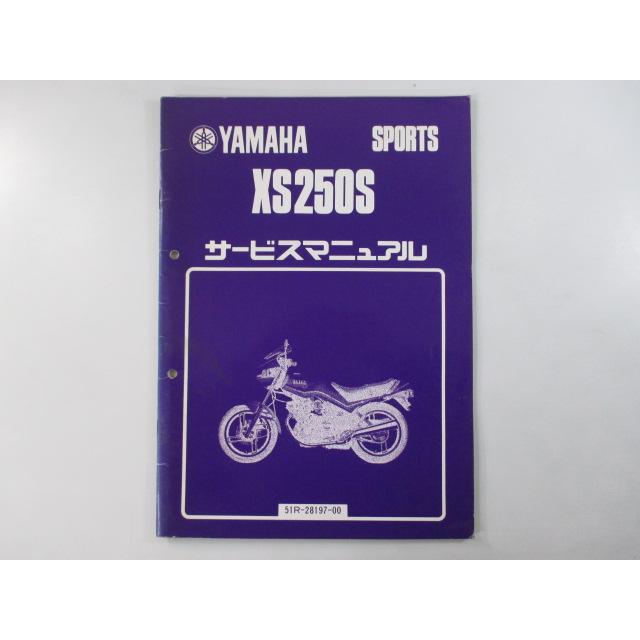 ヤマハ発動機 XS250S サービスマニュアル ヤマハ 正規 中古 バイク