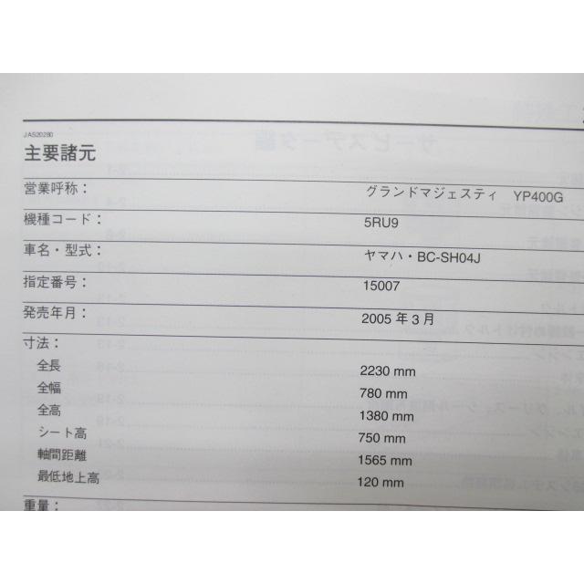 ヤマハ発動機 マジェスティ400 サービスマニュアル ヤマハ 正規 中古