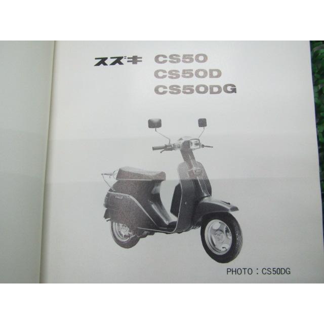 スズキ（SUZUKI） ジェンマ50 パーツリスト 正規 中古 バイク 整備書 