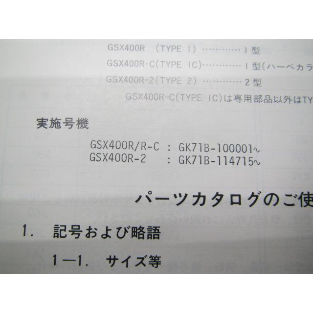 スズキ（SUZUKI） GSX400R パーツリスト 正規 中古 バイク 整備書