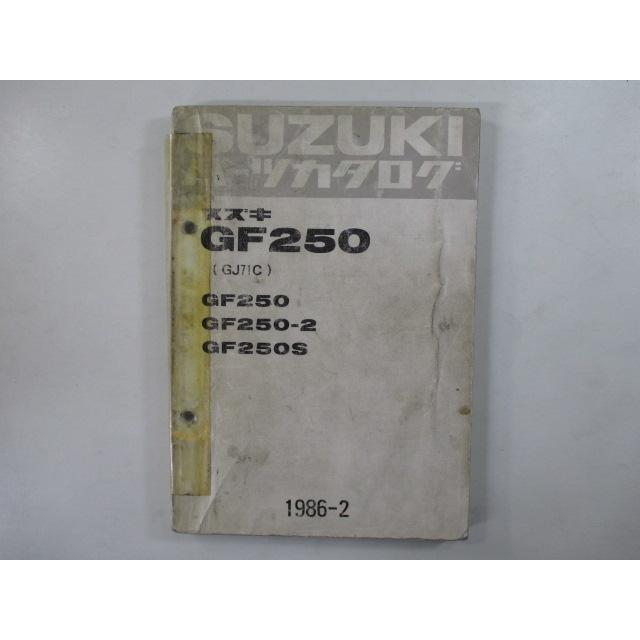 スズキ（SUZUKI） GF250 パーツリスト 正規 中古 バイク 整備書 2 S