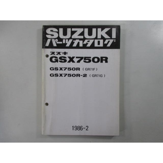 人気の新作 GSX750R サービスマニュアル パーツリスト GR71F