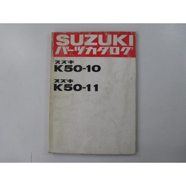 スズキ（SUZUKI） K50 パーツリスト 正規 中古 バイク 整備書 K50-10