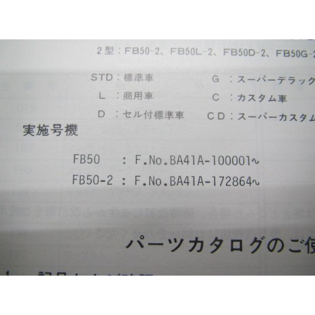 スズキ（SUZUKI） バーディー パーツリスト 正規 中古 バイク 整備書 FB50 2 BA41A-100001〜 172864〜 Ni ...