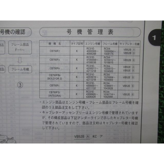 パーツリスト6版 CB750F/インテグラ/ボルドール ホンダ CB750F FB ボルドール2 インテグラ パーツリスト 6版