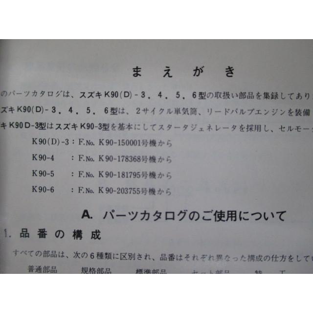 K90-3 K90D-3 K90-4 K90-5 K90-6 パーツリスト スズキ 正規 中古 