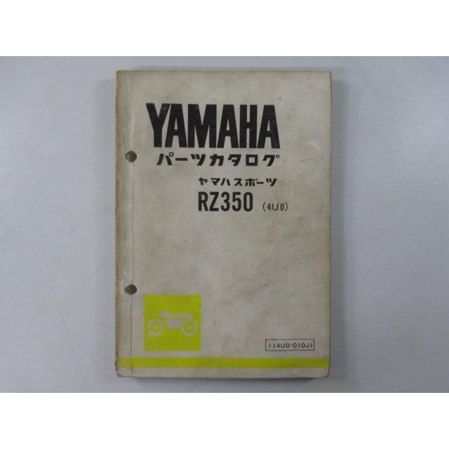 RZ350 パーツリスト 1版 ヤマハ 正規 中古 バイク 整備書 4U0 4U0 