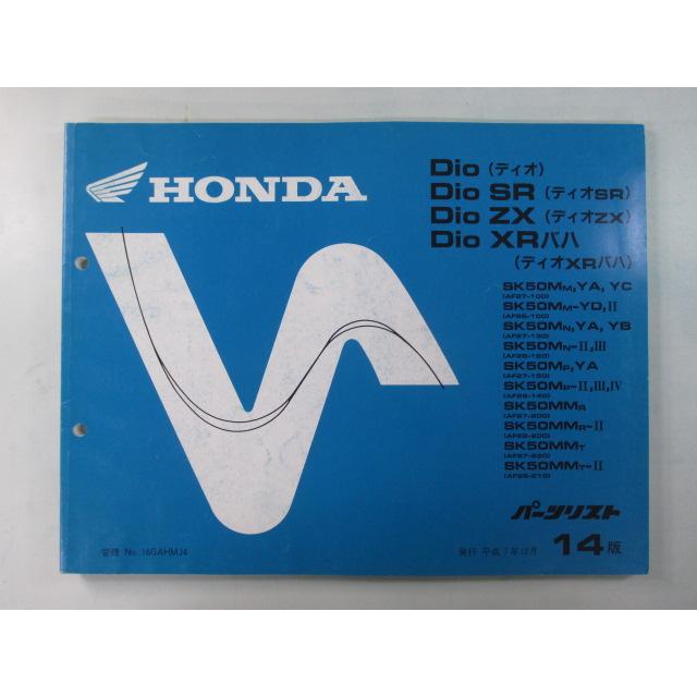 ホンダ（HONDA） ディオ SR ZX XRバハ パーツリスト 14版 正規 中古