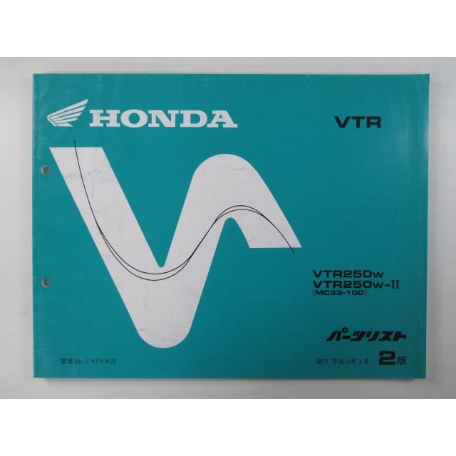 ホンダ VTR250 サービスマニュアル MC33 ホンダ（HONDA） VTR250 パーツリスト 2版 正規 中古 バイク 整備書