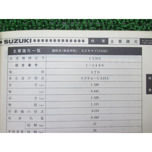 スズキ（SUZUKI） ラブスリー サービスマニュアル 正規 中古 バイク