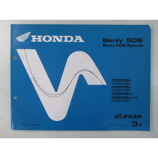 ベンリィcd50s パーツリスト 3版 ホンダ 正規 中古 バイク 整備書 ベンリィ50sスペシャル Cd50 2 230 240 Rr 車検 パーツカタログ ティーエスパーツ 通販 Yahoo ショッピング