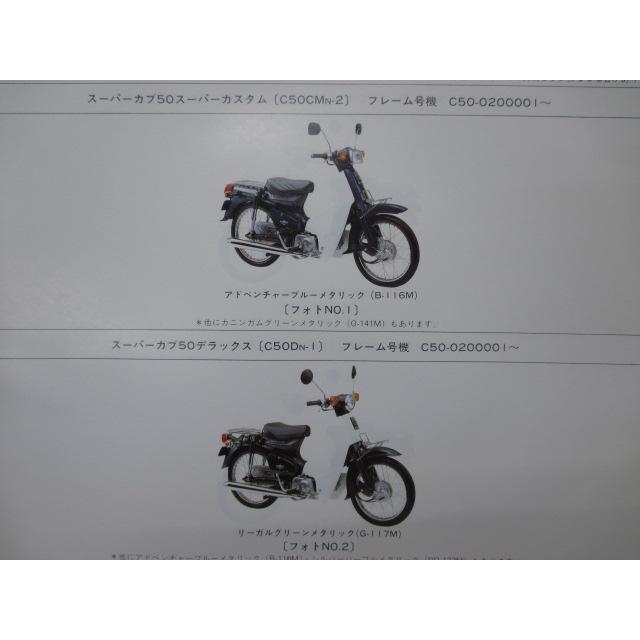 ホンダ（HONDA） スーパーカブ50 パーツリスト 3版 正規 中古 バイク