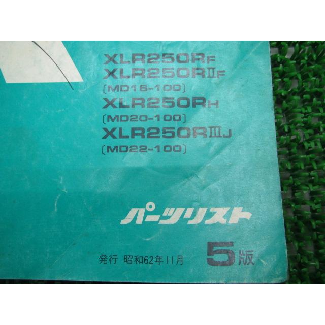 XLR250R パーツリスト 5版 ホンダ 正規 中古 バイク 整備書 MD16-100 MD20-100 MD22-100 iv 車検 パーツカタログ 整備書｜ts-parts｜03